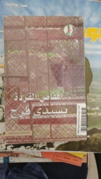 Image of أقفاص القردة بسيدي فرج