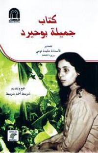 كتاب جميلة بوحيرد