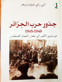 Image of جذور حرب الجزائر 1940 - 1945 من المرسى الكبير إلى مجازر الشمال القسنطيني