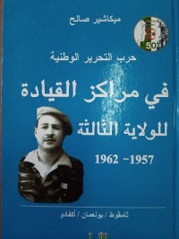 Image of حرب التحرير الوطنية في مراكز القيادة للولاية الثالثة 1957 - 1962