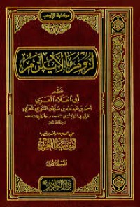 Image of اللزوميات (ديوان لزوم ما لايلزم) م1