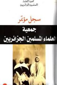 Image of سجل مؤتمر جمعية العلماء المسلمين