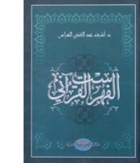 Image of الفهرست القران