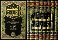 Image of العقد الفريد م6