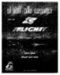 Image of موسوعة عالم الطيران ج2