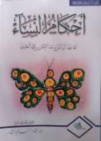 Image of أحكام النساء