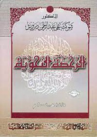 Image of الرخصة النحوية