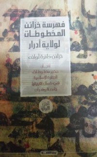 Image of فهرسة خزائن المخطوطات لولااية الأدرار ج1