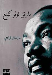 Image of مارتن لوثر كينغ