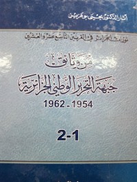 Image of من وثائق جبهة التحرير الوطني ج1