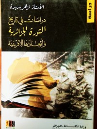 Image of دراسات في تاريخ الثورة الجزائرية و أبعاها الإفريقية