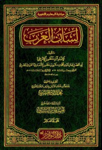 لسان العرب ج2-3