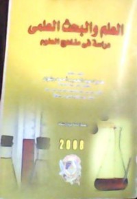 Image of العلم و البحث العلمي - دراسة في مناهج العلوم