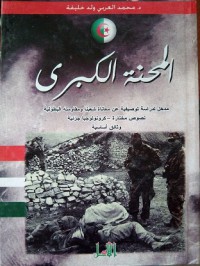 Image of المحنة الكبرى