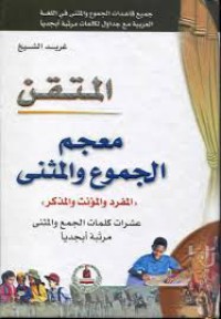 الأمير عبد القادرالجزائري حياته و فكره - فكر الأمير عبد القادر الجزائري ج3