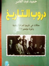 Image of دروب التاريخ