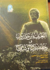 Image of تعريف ابن خلدون ورحلته غربا وشرقا