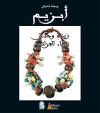 Image of ابزيم زينة وحلي نساء الجزائر