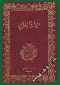 Image of ديوان البحتري م2