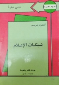 Image of شبكات الاعلام