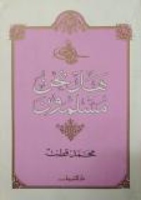 Image of هل نحن مسلمون