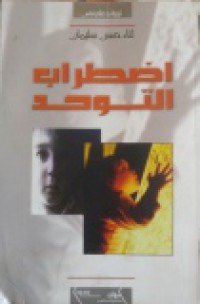 Image of اضطراب التوحد