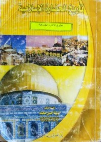 Image of تاريخ الحضارة الاسلامية