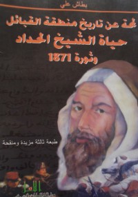 Image of لمحة عن تاريخ منطقة القبائل - حياة الشيخ الحداد وثورة 1871