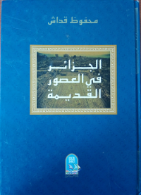 Image of الجزائر في العصور القديمة