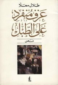 Image of عزف منفرد على الطبل