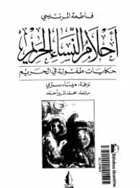 Image of أحلام النساء الحريم