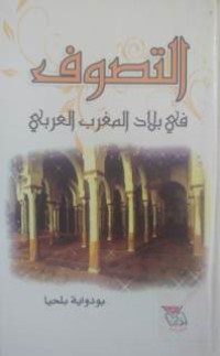 Image of التصوف في بلاد المغرب العربي