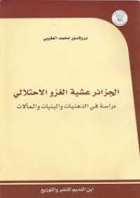 الجزائر عشية الغزو الاحتلالي- دراسة في الذهنيات والبنيات والمالات