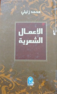 Image of الاعمال الشعرية