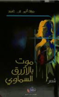 Image of موت بالازرق السماوي