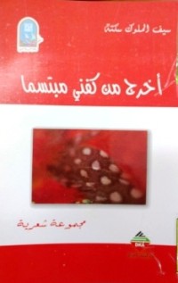 Image of أخرج من كفني مبتسما