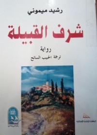 Image of شرف القبيلة