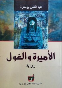 Image of الأميرة والغول