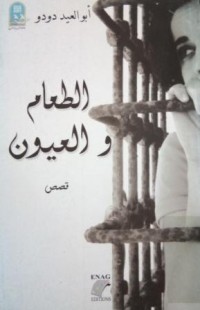 Image of الطعام والعيون