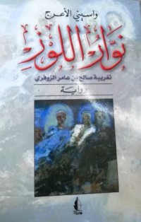 Image of نوار اللوز