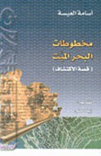 Image of مخطوطات البحر الميت