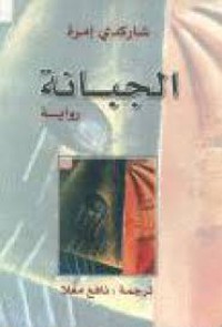 Image of الجبانة