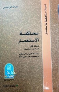 Image of محاكمة الاستعمار