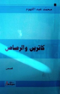 Image of كاترين والرصاص