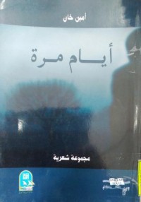 Image of أيام مرة