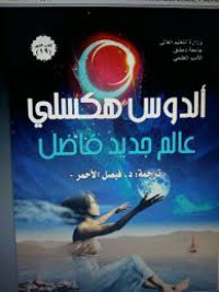 Image of عالم جديد فاضل