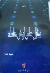 Image of سنابل على أرض ملساء