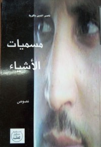 Image of مسميات الاشياء