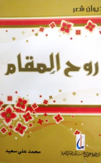 Image of روح المقام