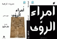 Image of أمراء الرؤى ج1